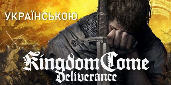 Геймплей Kingdom Come Deliverance українською мовою